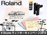 ROLAND/V-Drums ウィンターキャンペーン2015開催！！