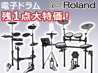 ROLAND電子ドラム「TD-4KP-S」「TD-25K-S」残１点大特価！