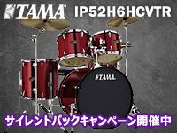 初心者にもお勧め、リーズナブルなドラムセットTAMA/IP52H6HCVTRが入荷しました！！