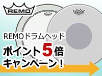 REMOドラムヘッド、ポイント5倍キャンペーン！