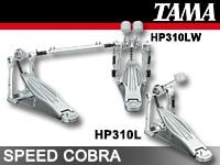 TAMA キックペダル「SPEED COBRA 310」シリーズ新発売！