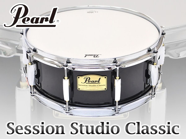 PEARL「Session Studio Classic」スネアがプライスダウン！