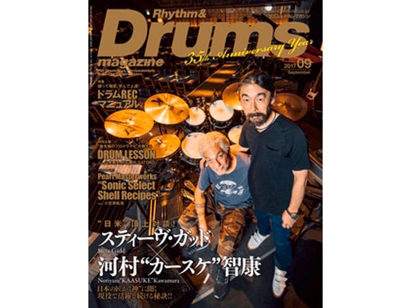リズム＆ドラム・マガジン9月号が発売中！