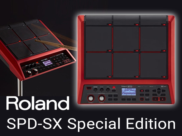Rolandサンプリング・パッドに新モデル「SPD-SX Special Edition」登場！