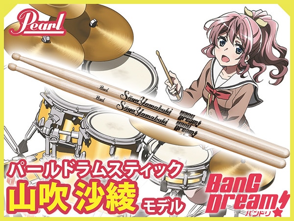 BanG Dream山吹沙綾シグネチャースティック発売！