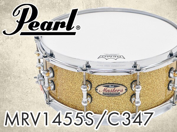 スネアドラム PEARL/MRV1455S/C 347 限定特価！