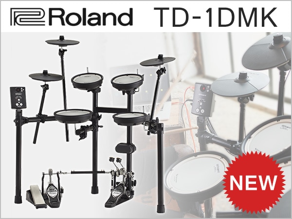 Roland電子ドラムに新モデル「TD-1DMK」登場！