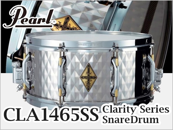 スネアドラム PEARL / CLA1465SSを限定特価販売中！