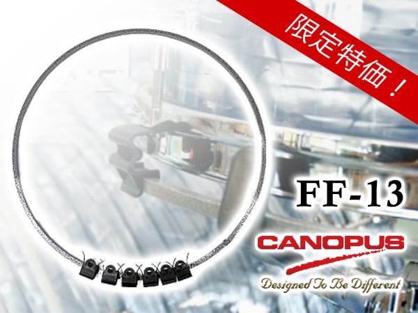 フレックスフレームCANOPUS / FF-13限定特価！