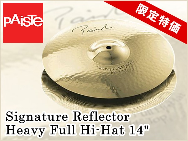 ハイハットシンバルPAISTE/Signature Reflector Heavy Full Hi-Hat 14