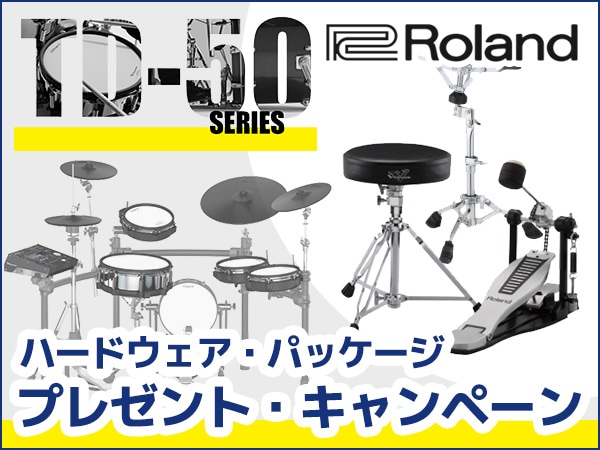 ROLAND V-Drums『ハードウェア・パッケージ』プレゼント・キャンペーン中！