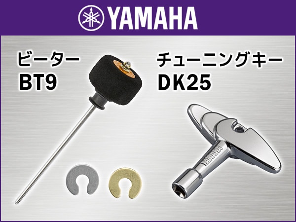 YAMAHA BT9 foot pedal beater & DK25 tuning key are now available!