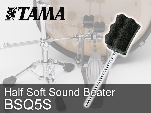 ツインペダル対応のスポンジ製ビーター TAMA / BSQ5S登場！！