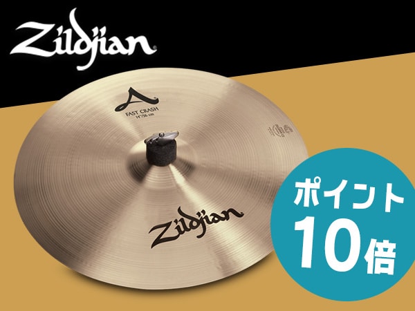 ZILDJIANポイント10倍キャンペーン !!