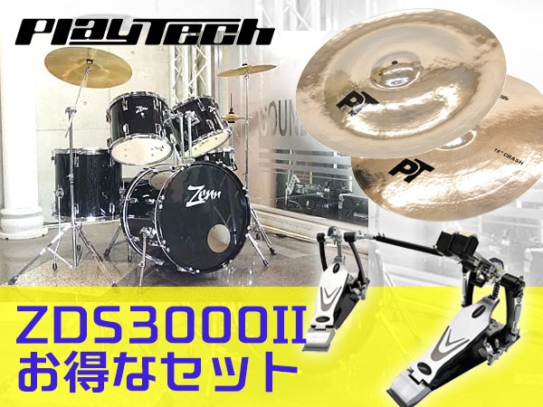 ドラムセットZDS3000IIお得な初心者セット登場！