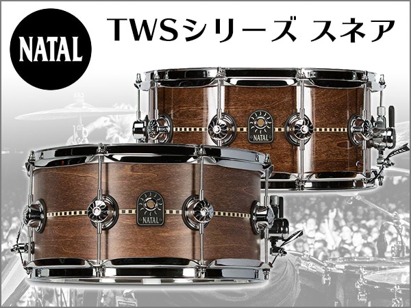 ウォルナットインレイで美しく仕上げた NATAL /  TWSシリーズ スネア取扱開始!!