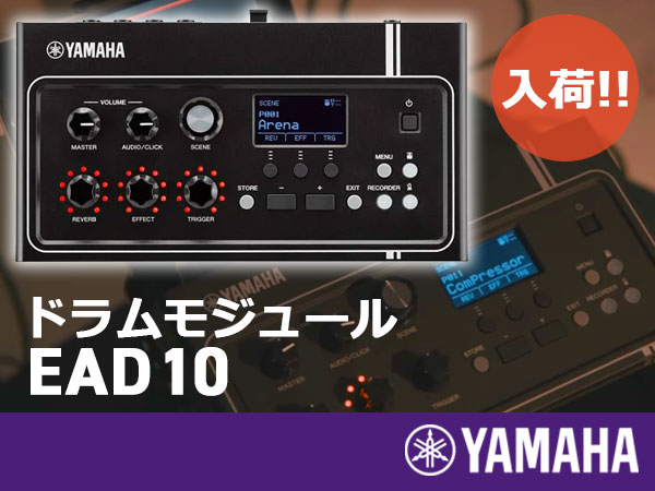 YAMAHAのドラムモジュール、EAD10エレクトロニックアコースティック入荷！