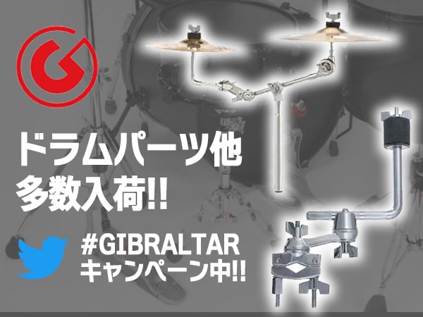 GIBRALTAR製品多数入荷！