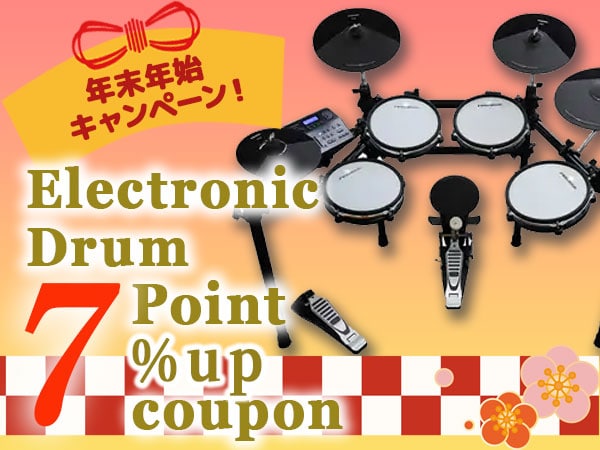 Year-end and New Year campaign! Electronic drum category Product points 7% up coupon!