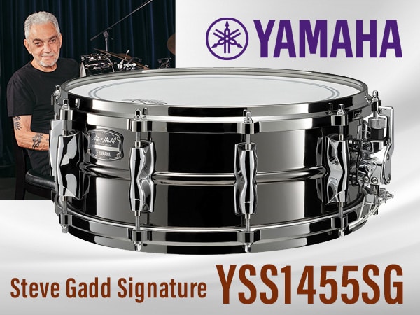 スティーブ・ガッドシグネチャーモデルのスネアドラム「YSS1455SG」再入荷！
