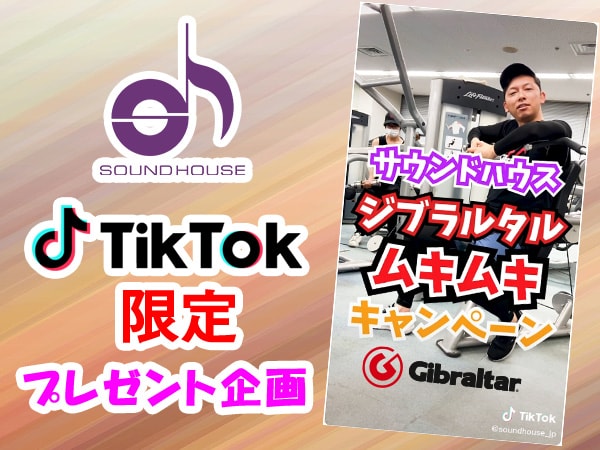 公式TikTokにて『ムキムキプレゼントキャンペーン』開催中！