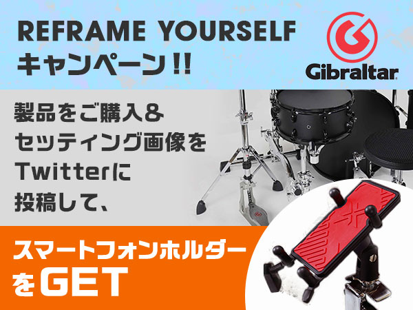 GIBRALTARコラボ「REFRAME YOURSELF」キャンペーン実施！