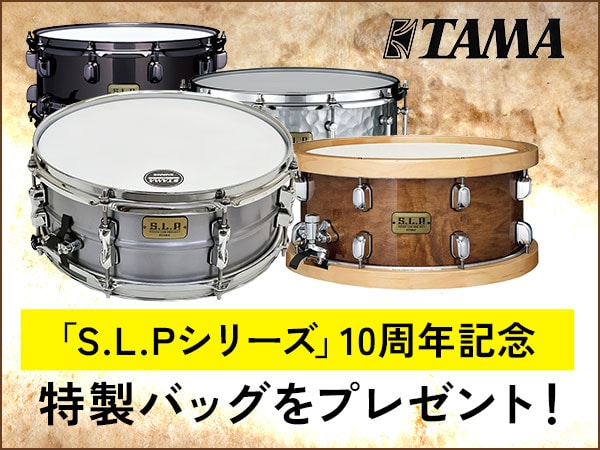 【台数限定】TAMA「S.L.Pシリーズ」10周年記念！特製バッグをプレゼント