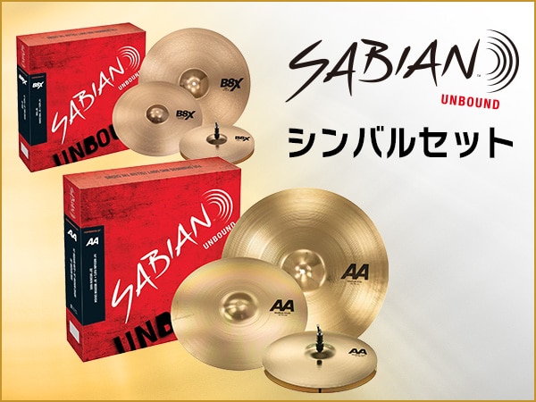 SABIANよりベーシックなシンバルセット新登場！