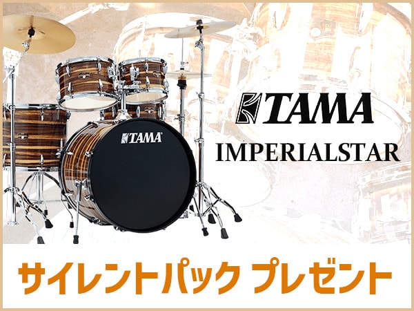 The campaign for the "IMPERIALSTAR with Silent Pack" drum set has begun!
