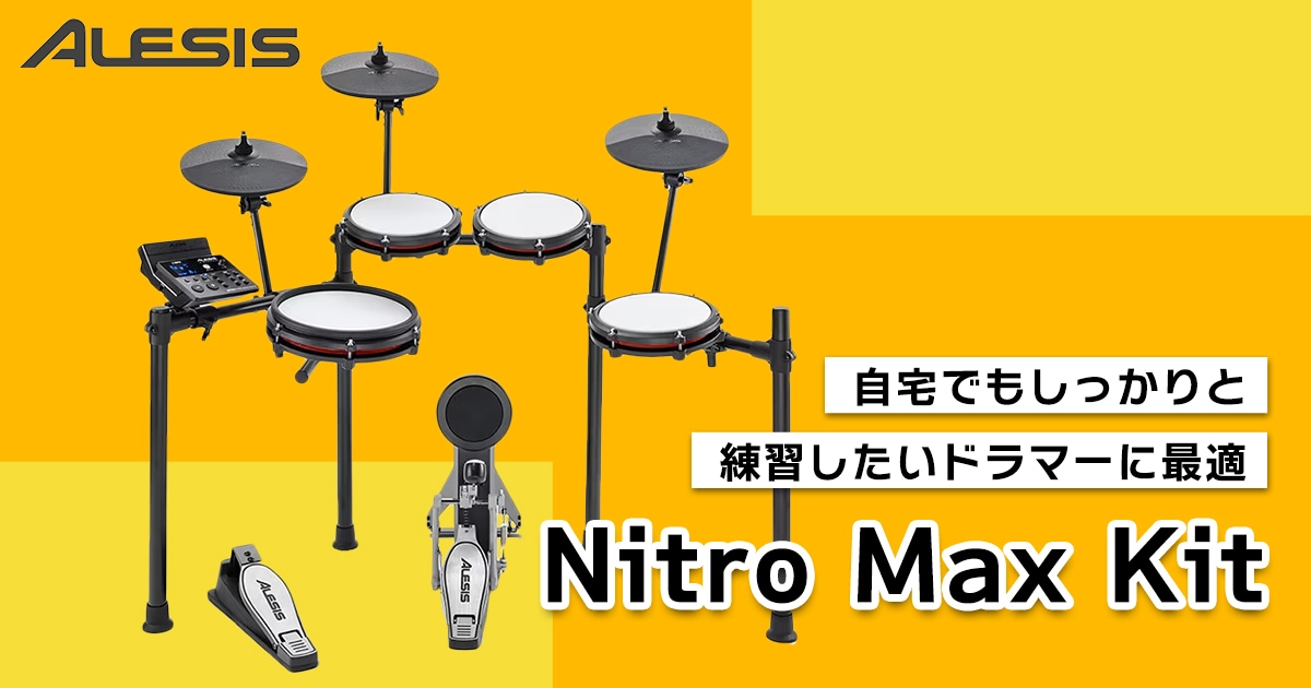 sns_alesis_nitro-max-kit.jpg