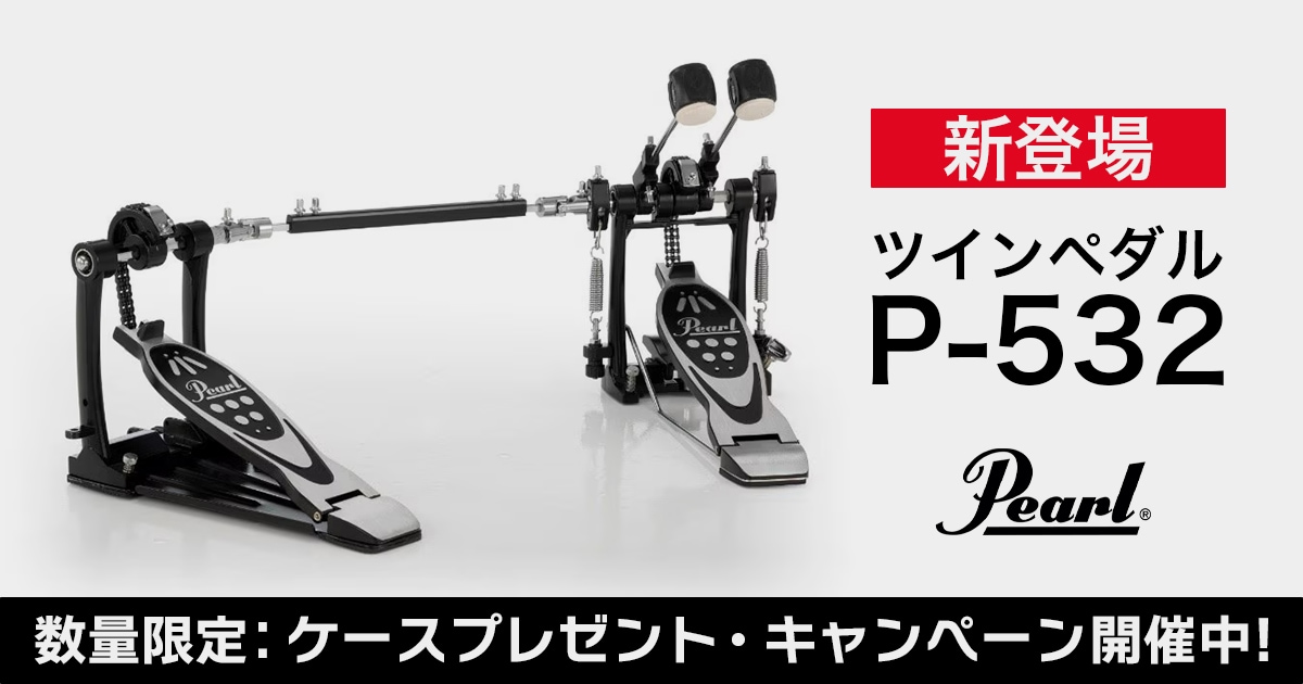 数量限定】新登場PEARLツインペダル「P-532」ペダルケースプレゼント 