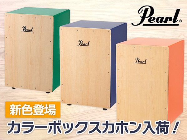 [New Colors Available] Pearl's “Color Box Cajon” is now in stock!