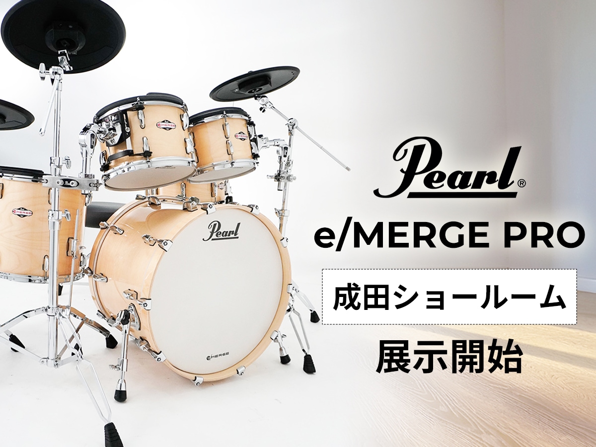 成田ショールームにて、Pearl電子ドラム「e/MERGE PRO」の展示開始！