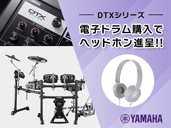 【Campaign】Purchase DTX series electronic drums and receive headphones!