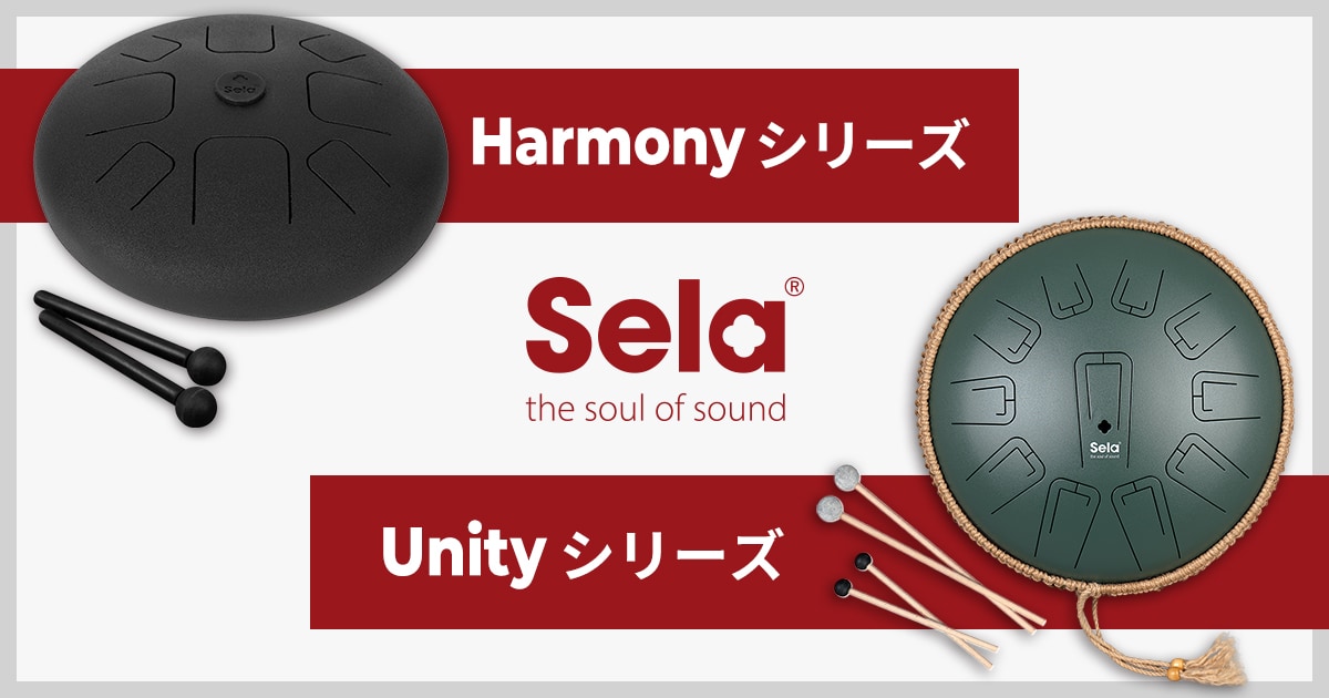 新製品】SELA CAJONスチールタンドラム新シリーズ取り扱い開始