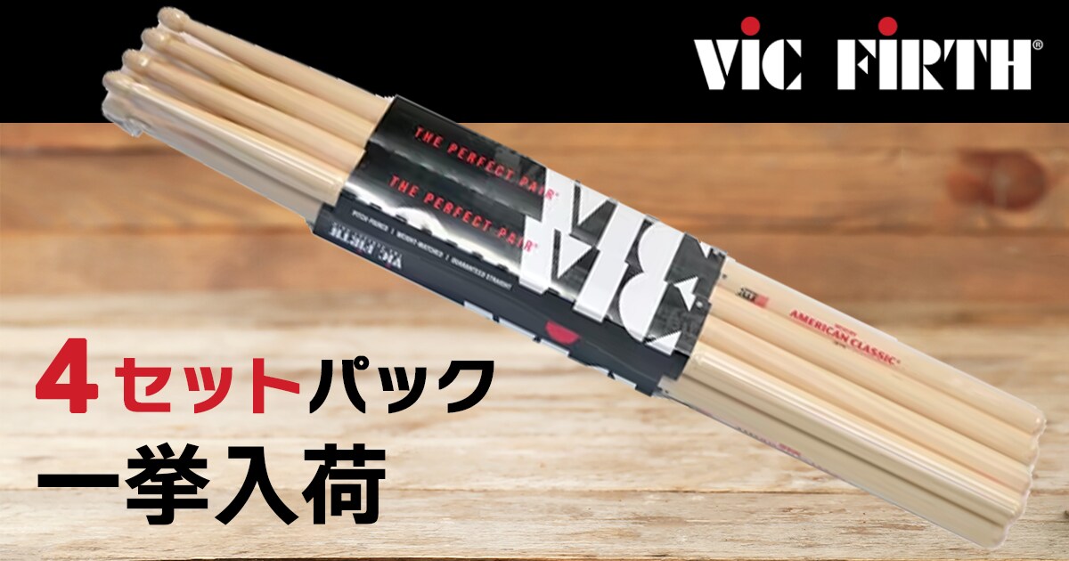 VIC FIRTH 4セットパック一挙入荷！｜サウンドハウス