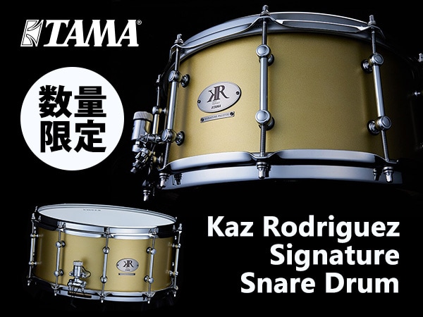 【数量限定】TAMA「Kaz Rodriguez Signature Snare Drum」新発売！