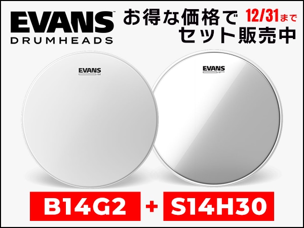 【期間限定】EVANSスネアヘッドをお得な価格でセット販売中！