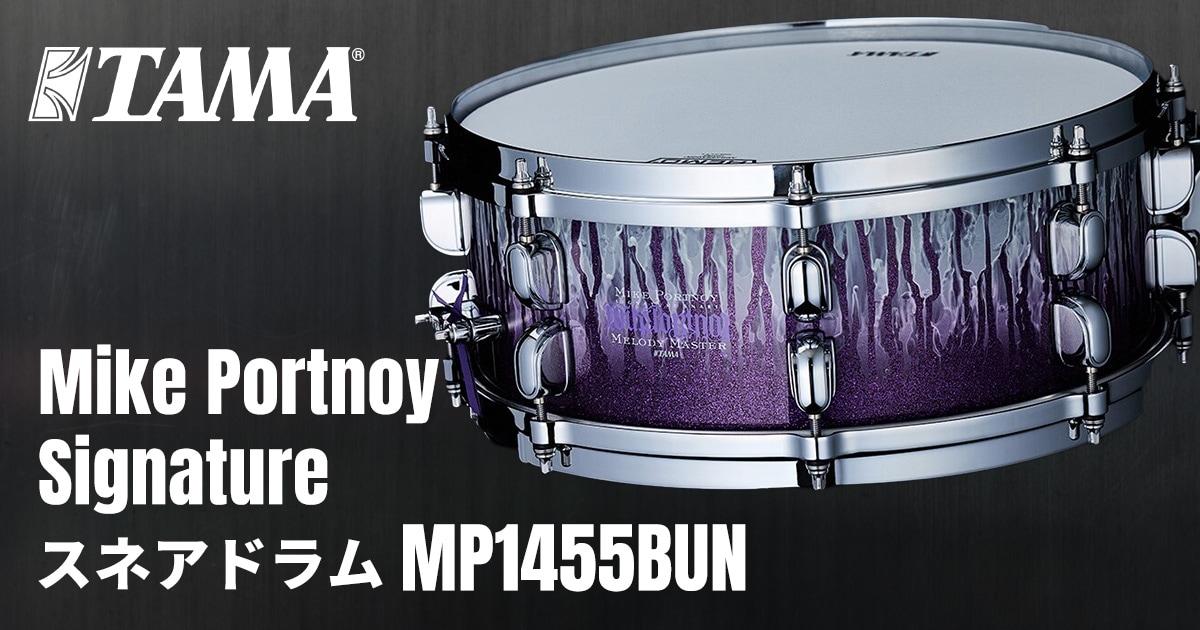 新商品】TAMAよりMike Portnoy Signature スネアドラム