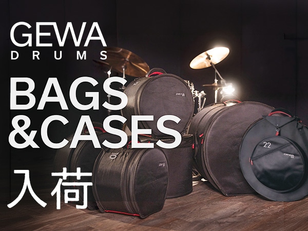 GEWAドラムケース一挙入荷！