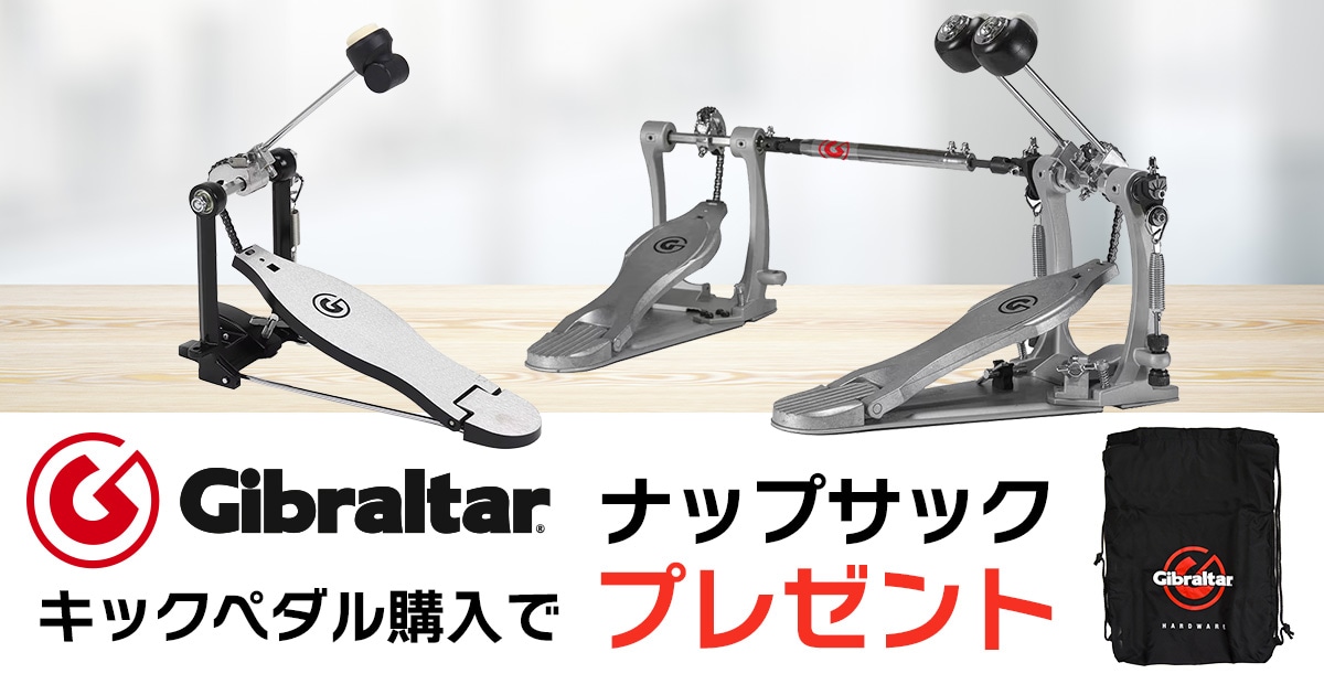 数量限定】GIBRALTARキックペダル購入でオリジナルナップサックを