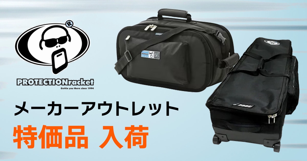 メーカーアウトレット】PROTECTIONRACKET特価品が入荷！！｜サウンドハウス