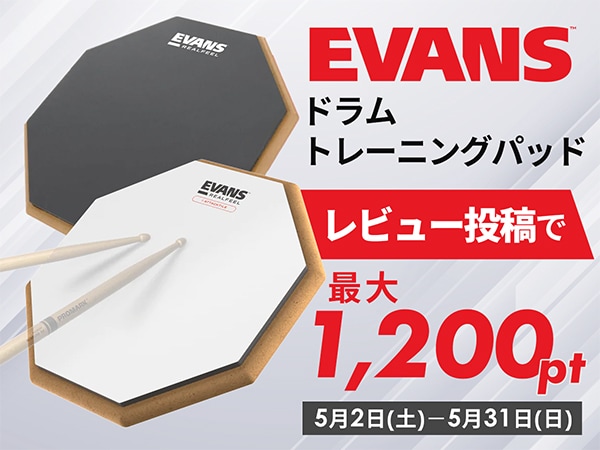 EVANS ドラムトレーニングパッド レビュー投稿キャンペーン 開催！