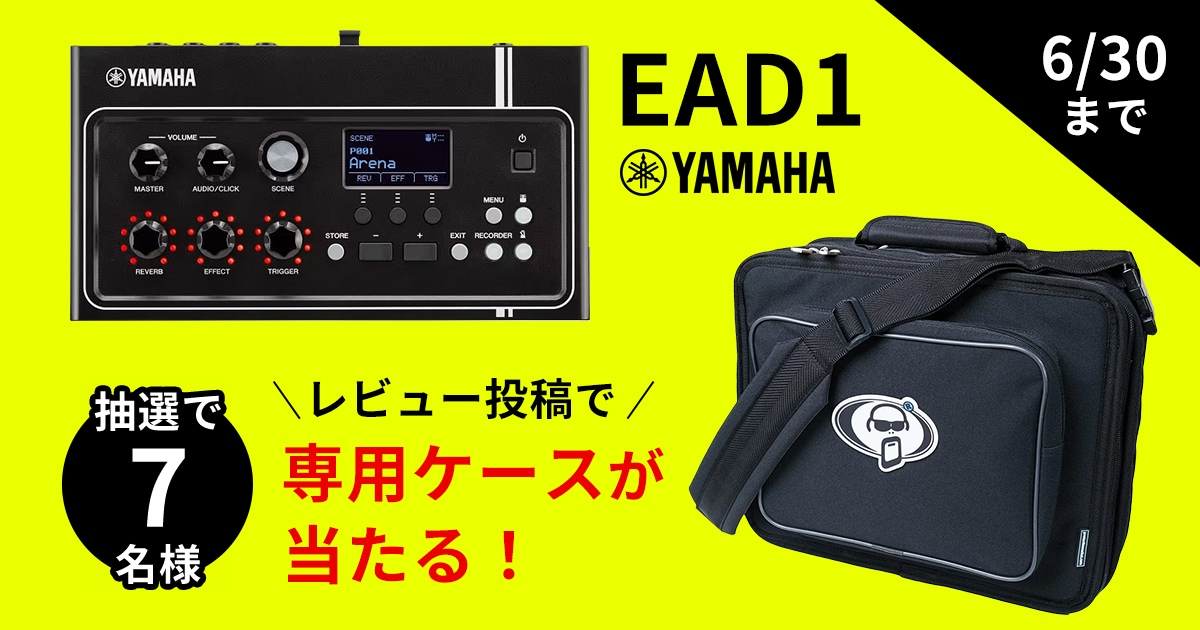 豪華プレゼント】YAMAHA/EAD10購入＆レビュー投稿で専用ケースを当て