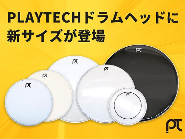 PLAYTECHドラムヘッドに新サイズが登場