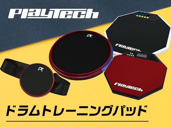 PLAYTECHより、幅広い練習スタイルに対応するドラムトレーニングパッドが登場