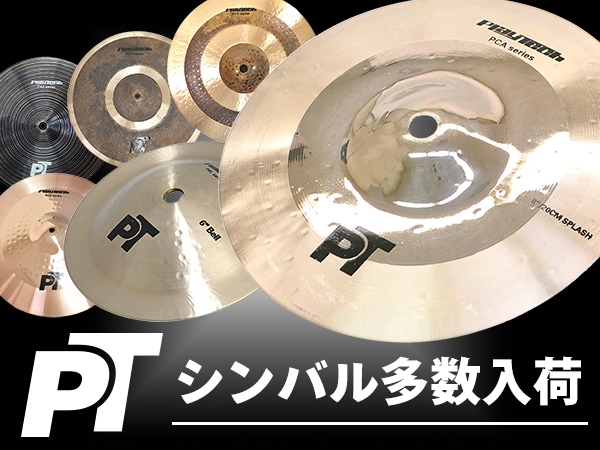 PLAYTECHシンバルが多数入荷！