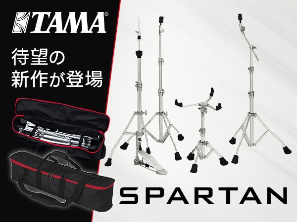  TAMA Spartanシリーズにハイハット＆スネアスタンドが登場！