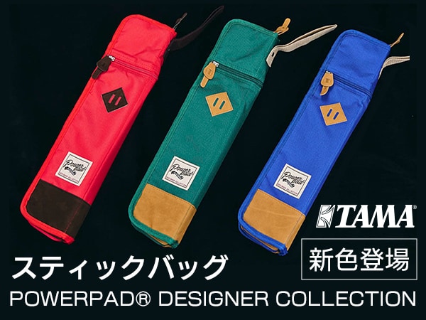 【新商品】TAMA「POWERPAD® Designer Collection」スティックバッグに新色登場！