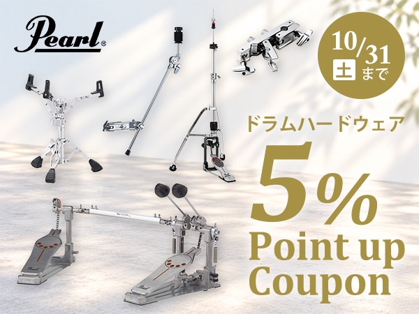 PEARL ドラムハードウェア 5％ポイントUPクーポン！